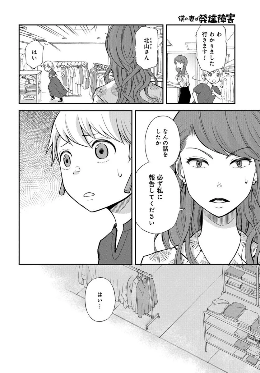 僕の妻は発達障害 - 第41話 - Page 12