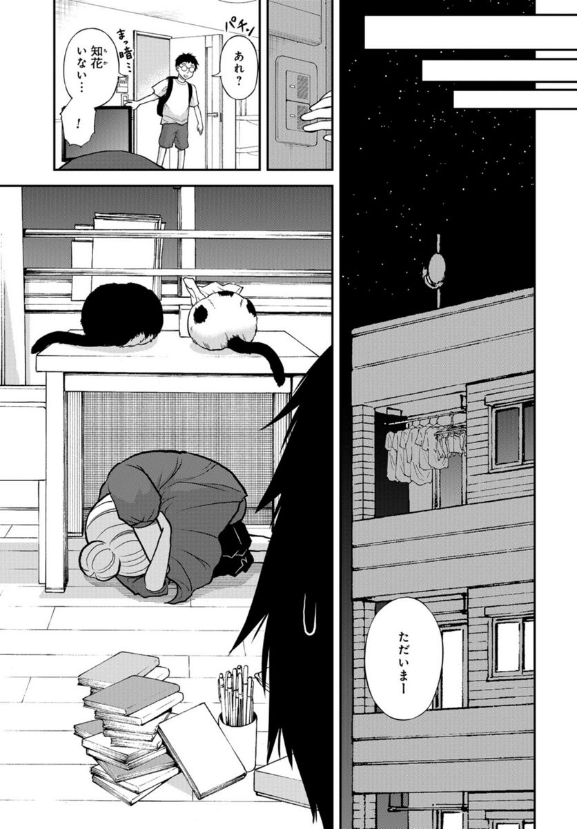 僕の妻は発達障害 - 第41話 - Page 13