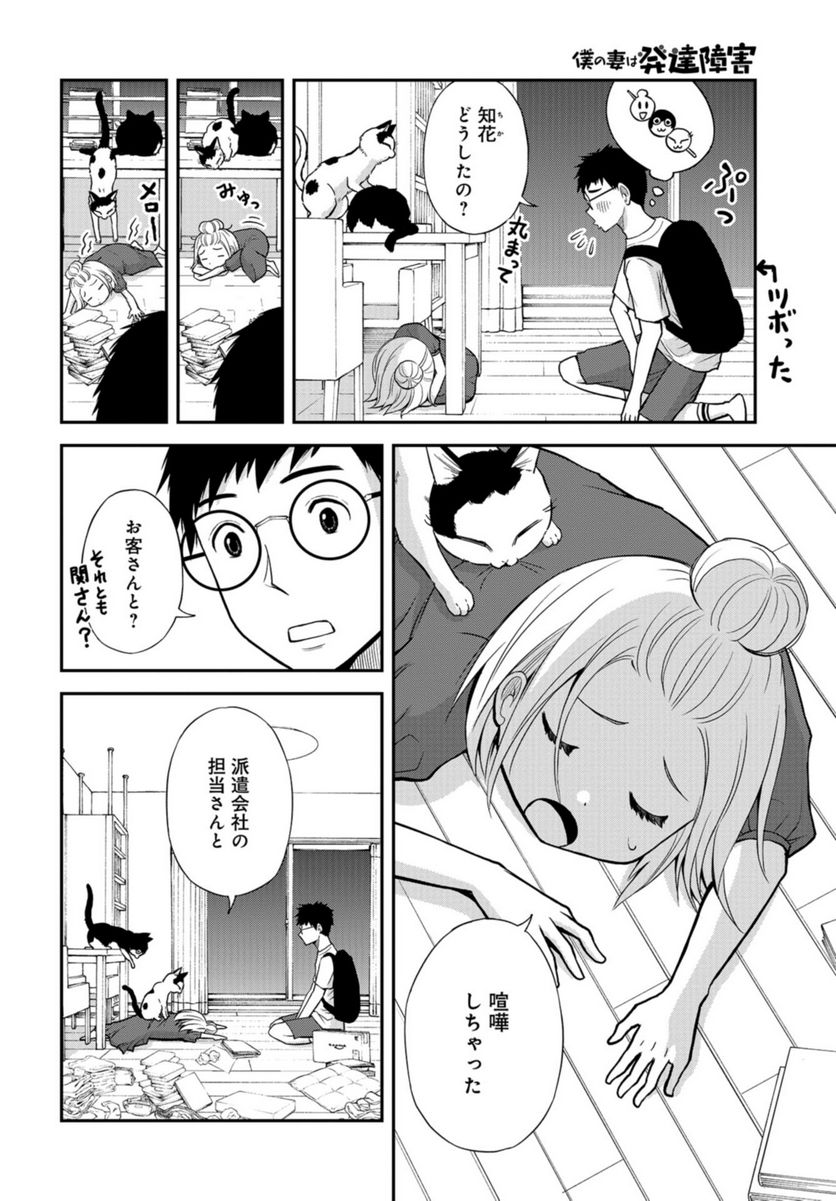 僕の妻は発達障害 - 第41話 - Page 14