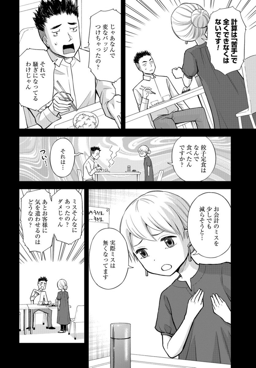 僕の妻は発達障害 - 第41話 - Page 18