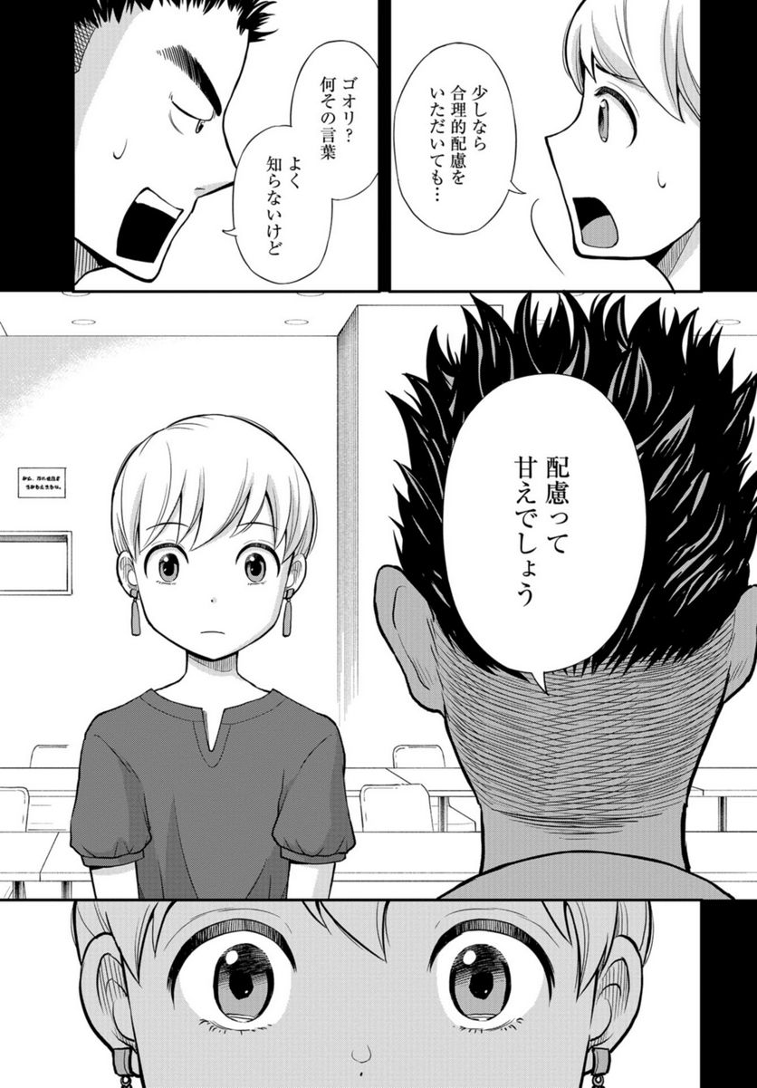 僕の妻は発達障害 - 第41話 - Page 19