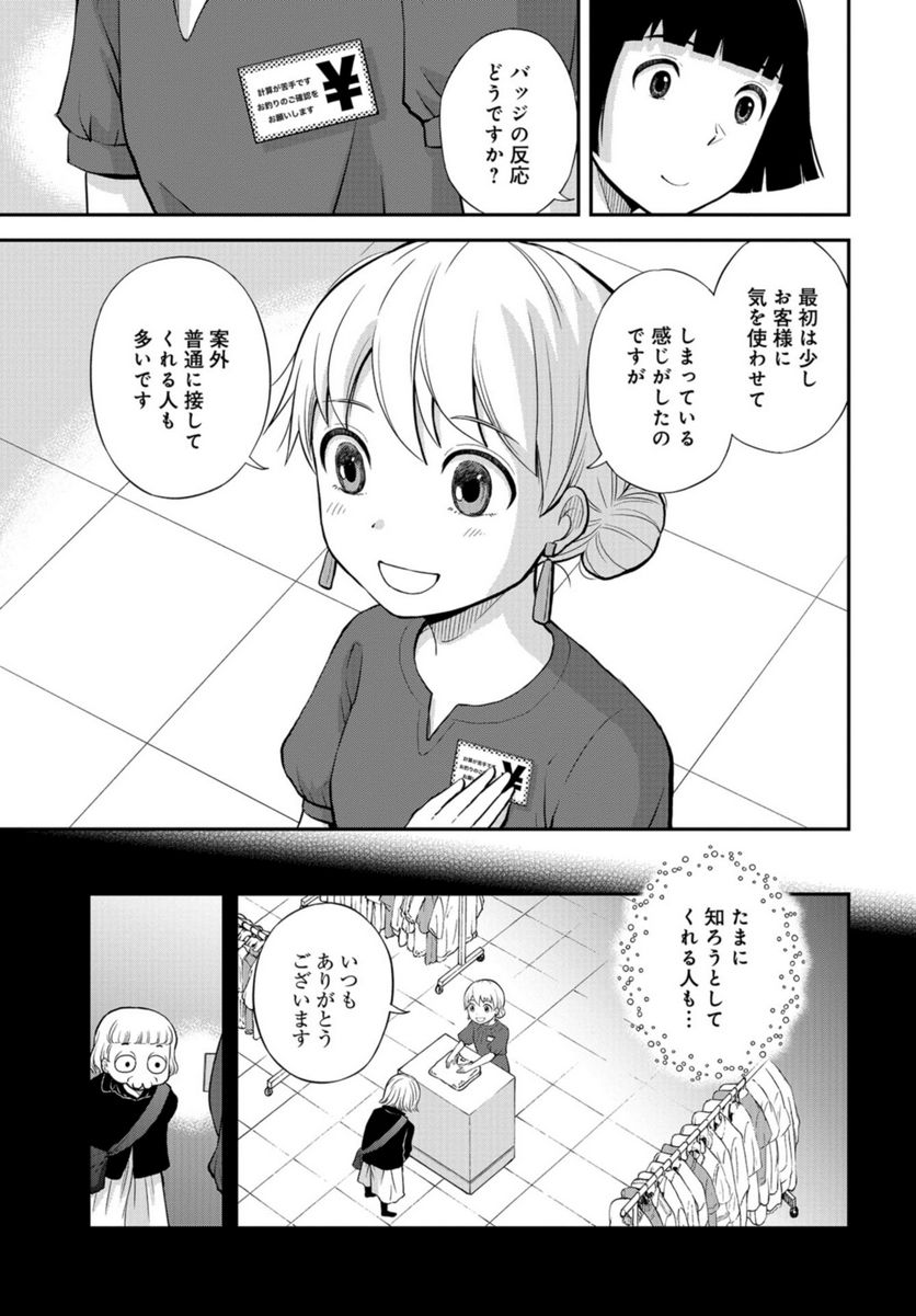 僕の妻は発達障害 - 第41話 - Page 3