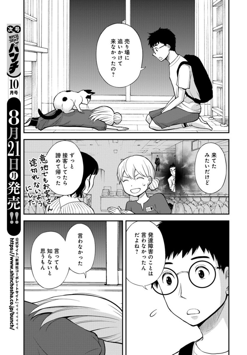 僕の妻は発達障害 - 第41話 - Page 21