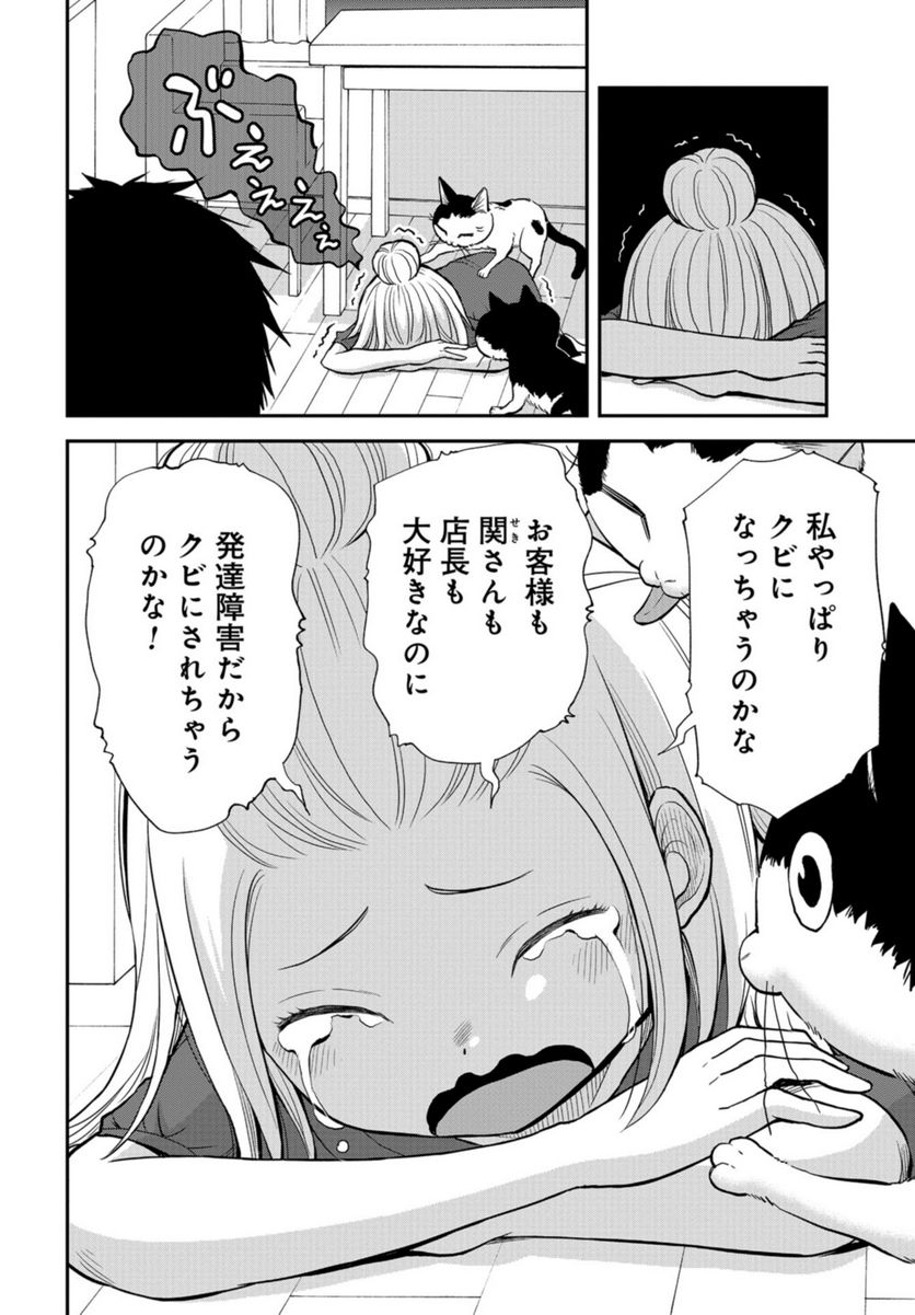 僕の妻は発達障害 - 第41話 - Page 22