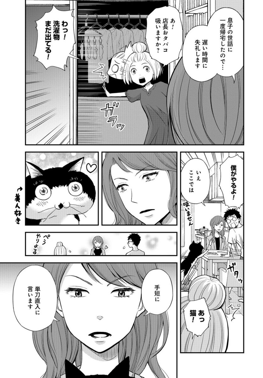 僕の妻は発達障害 - 第41話 - Page 25