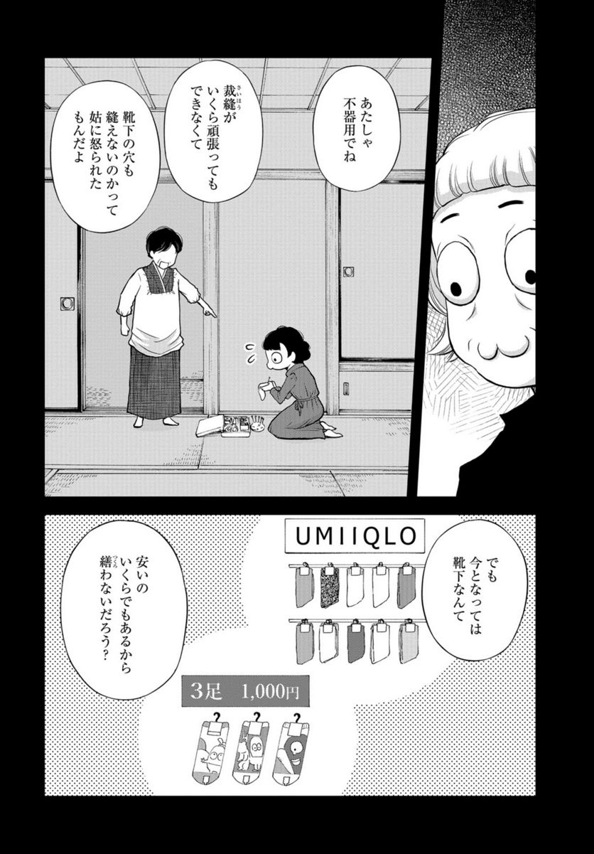 僕の妻は発達障害 - 第41話 - Page 6