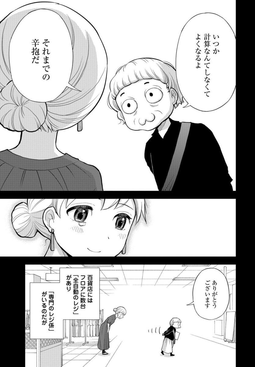 僕の妻は発達障害 - 第41話 - Page 7