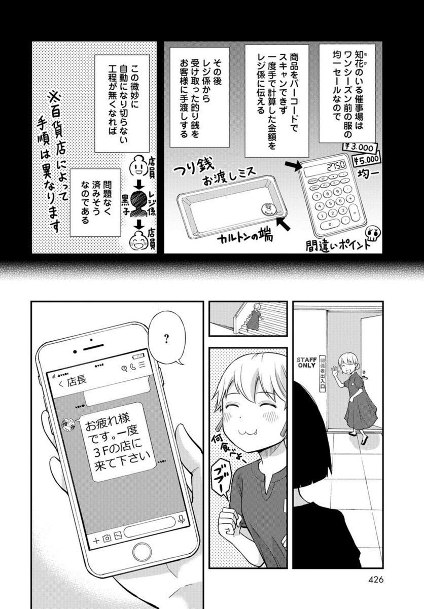 僕の妻は発達障害 - 第41話 - Page 8