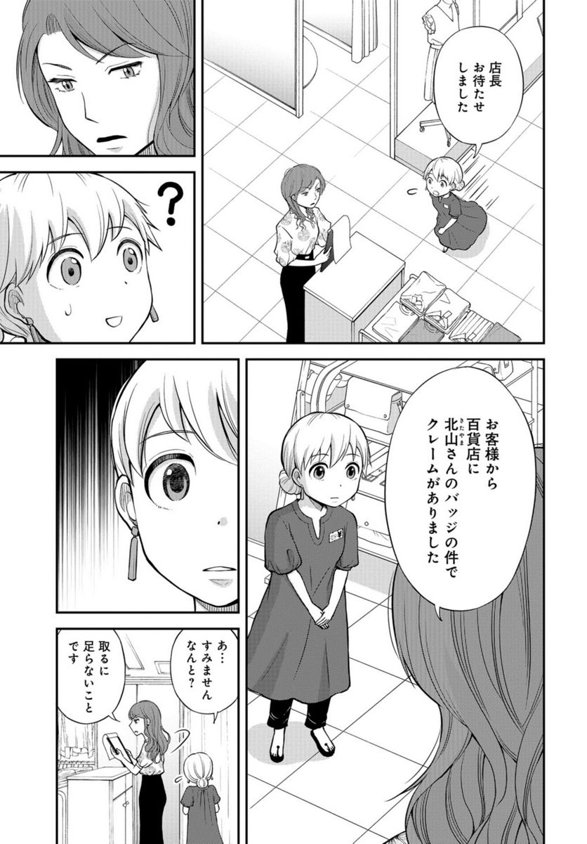 僕の妻は発達障害 - 第41話 - Page 9