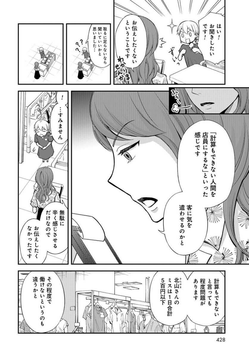 僕の妻は発達障害 - 第41話 - Page 10