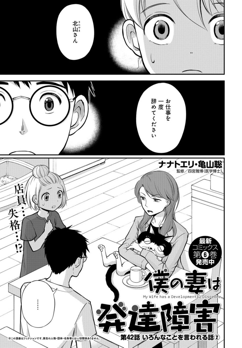 僕の妻は発達障害 第42話 - Trang 1