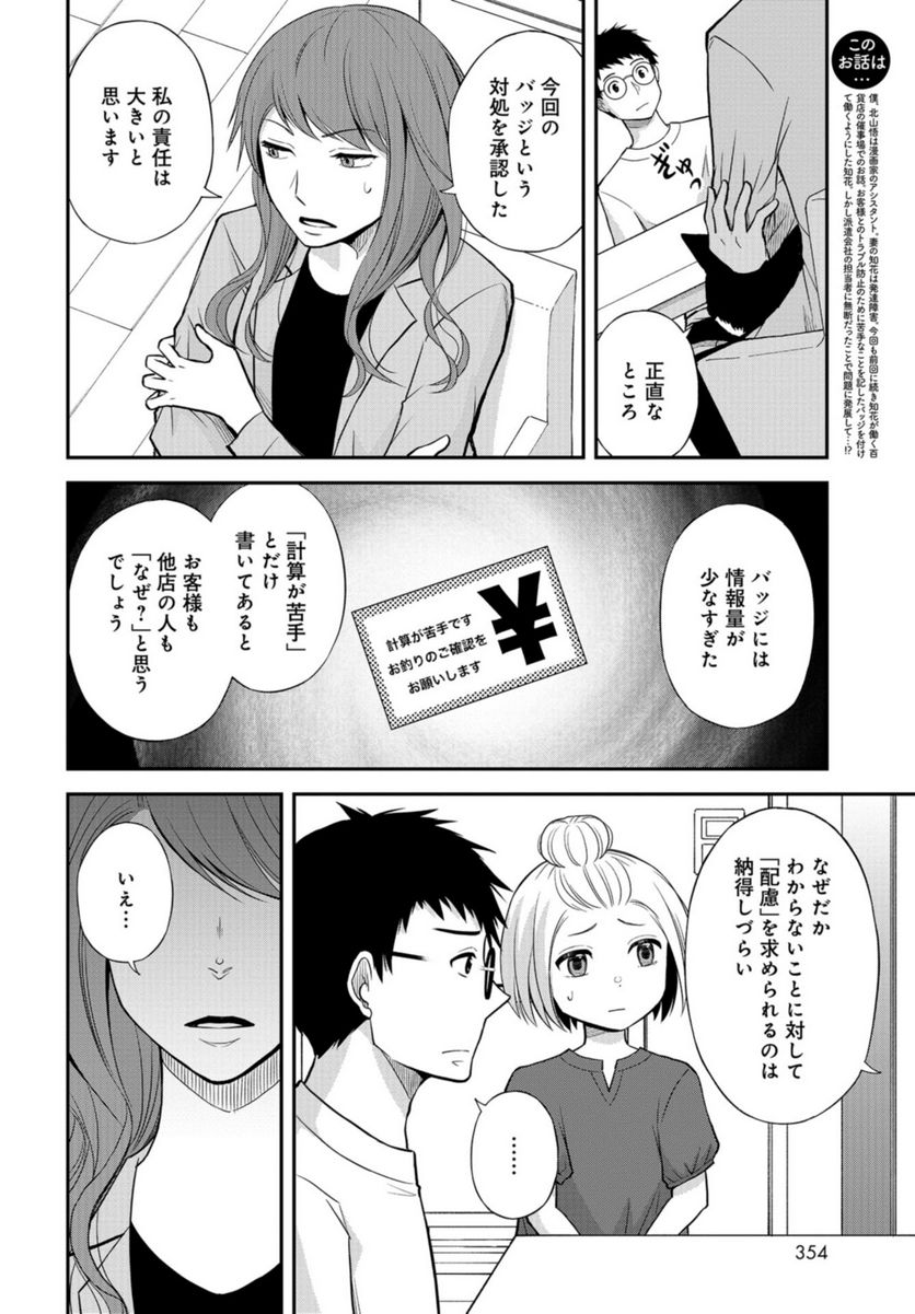 僕の妻は発達障害 第42話 - Trang 2
