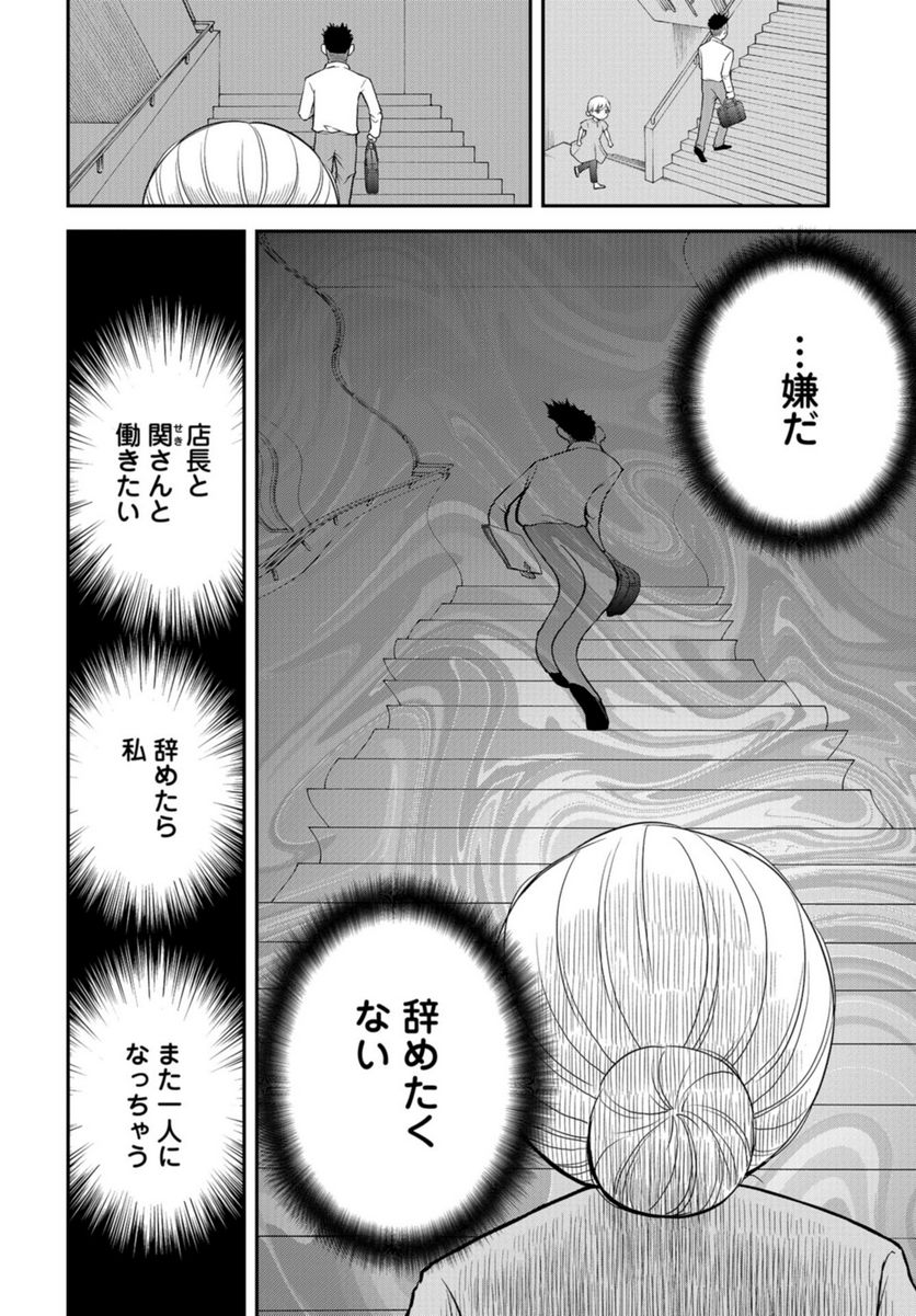 僕の妻は発達障害 第42話 - Trang 12