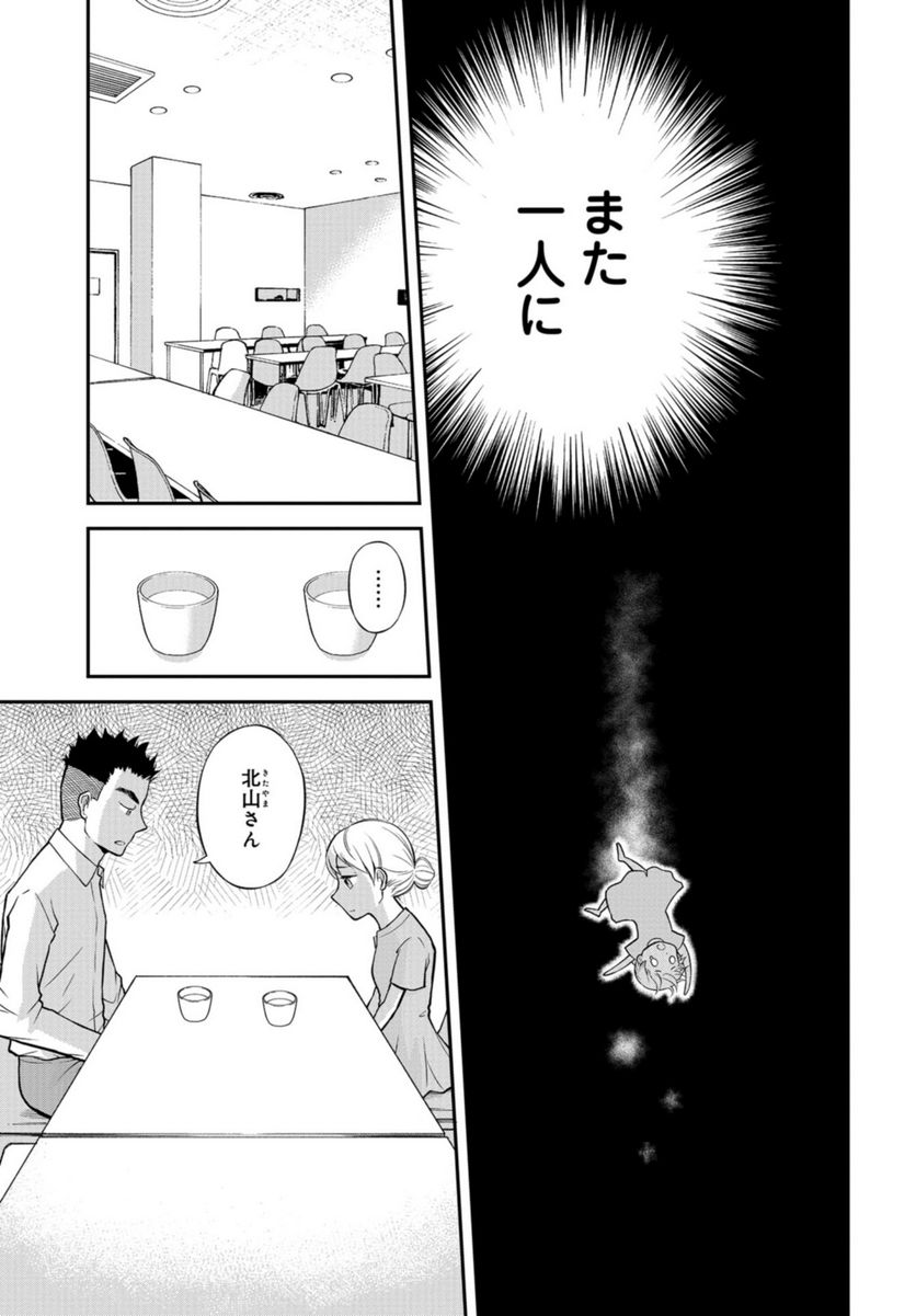 僕の妻は発達障害 第42話 - Trang 13