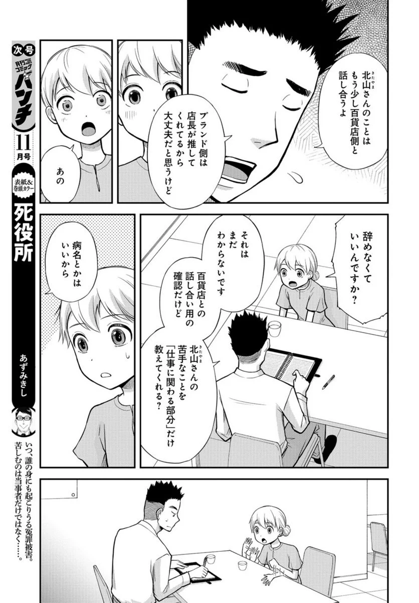 僕の妻は発達障害 第42話 - Trang 15