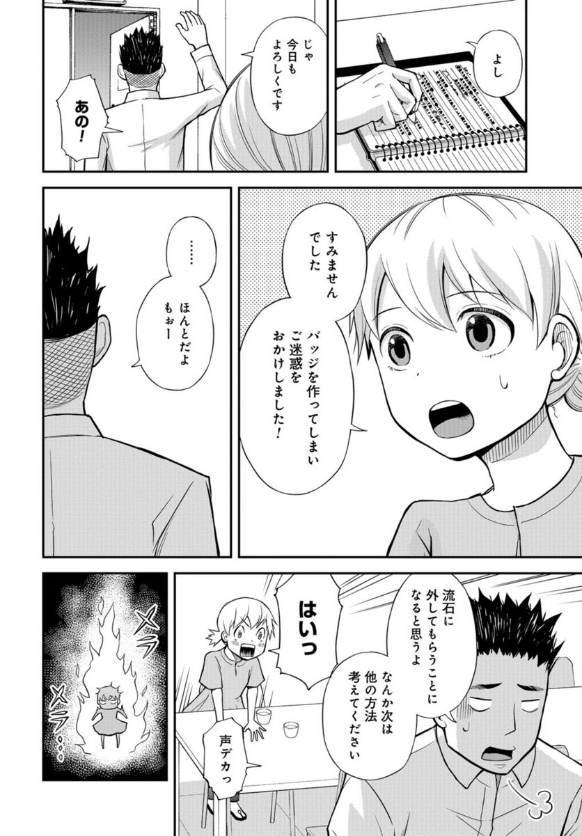 僕の妻は発達障害 第42話 - Trang 16