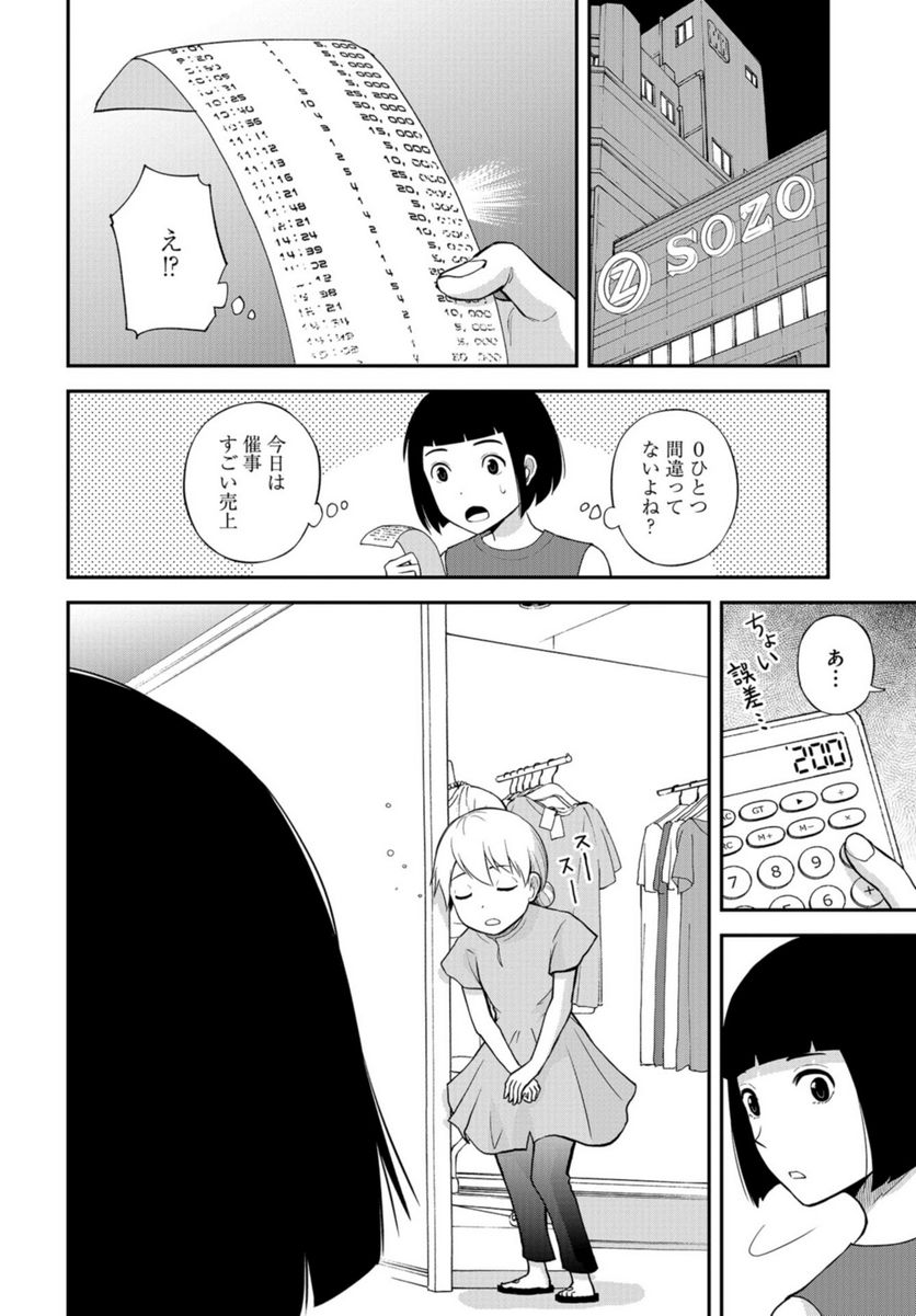 僕の妻は発達障害 第42話 - Trang 18