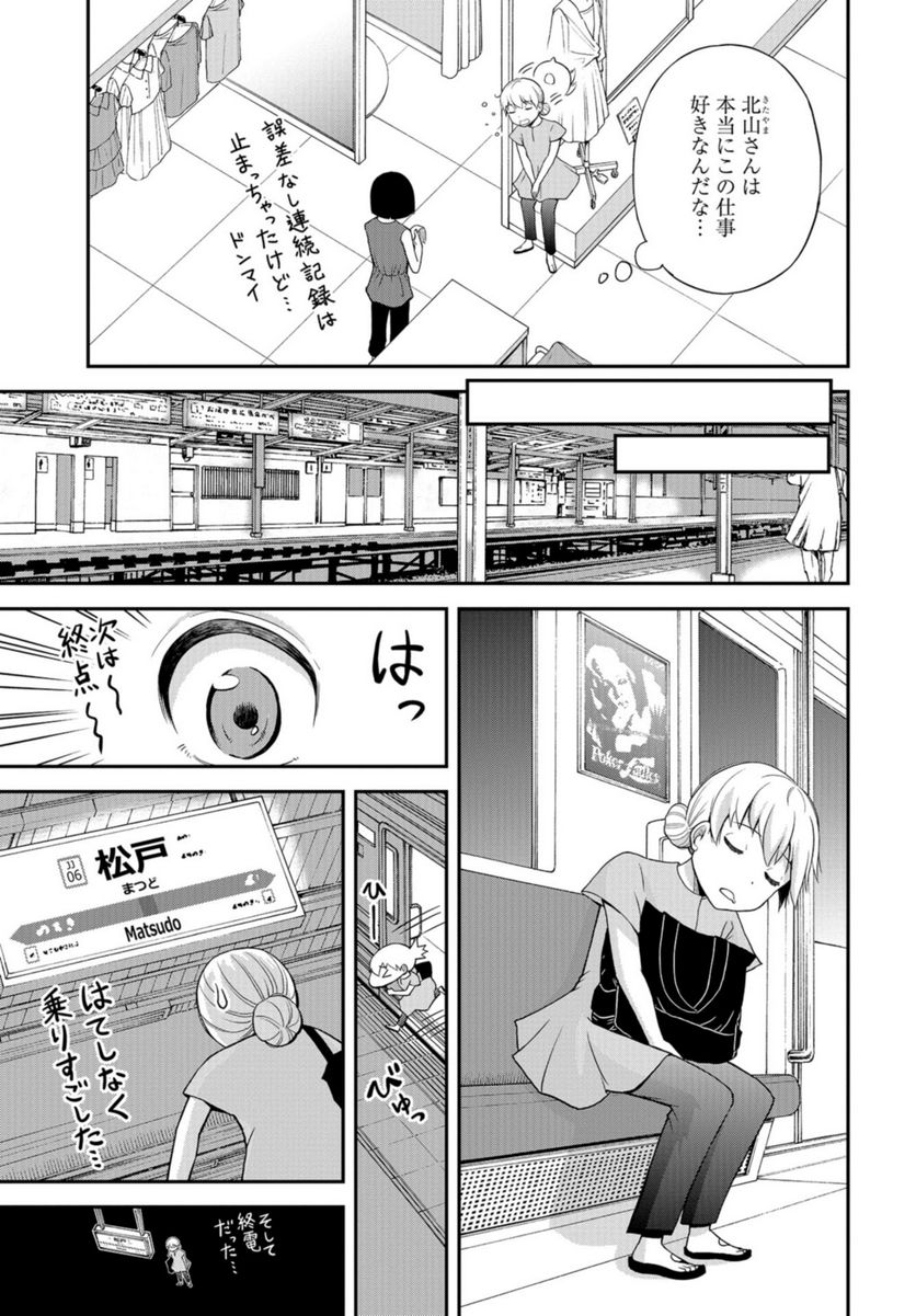 僕の妻は発達障害 第42話 - Trang 19