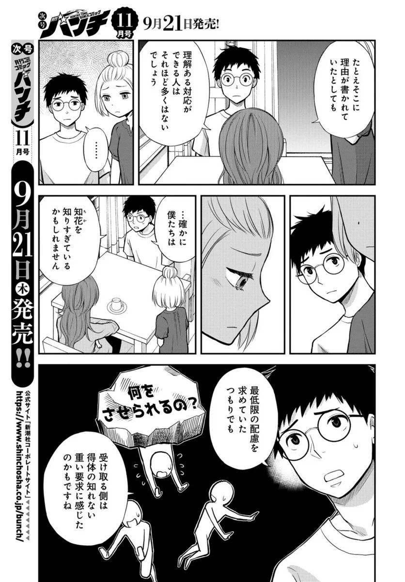 僕の妻は発達障害 第42話 - Trang 3