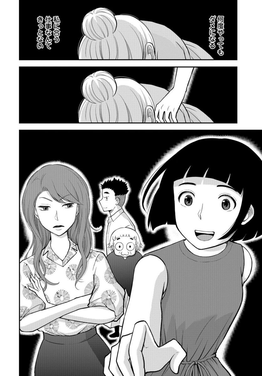 僕の妻は発達障害 第42話 - Trang 22