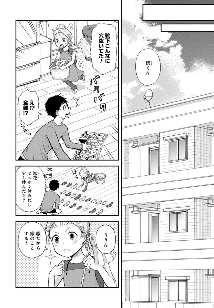 僕の妻は発達障害 第42話 - Trang 24