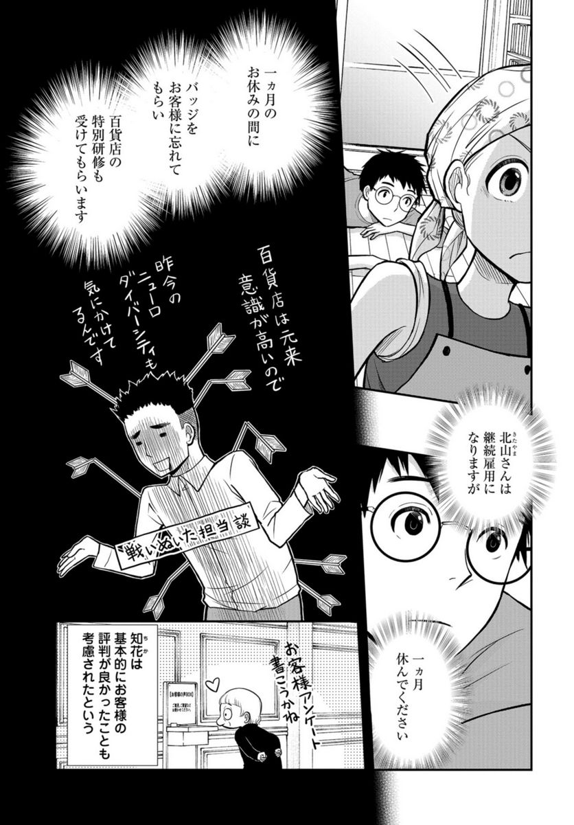 僕の妻は発達障害 第42話 - Trang 25