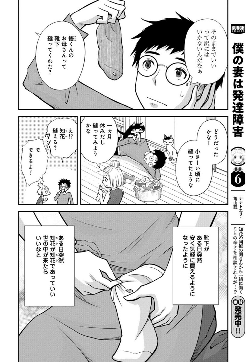 僕の妻は発達障害 第42話 - Trang 26