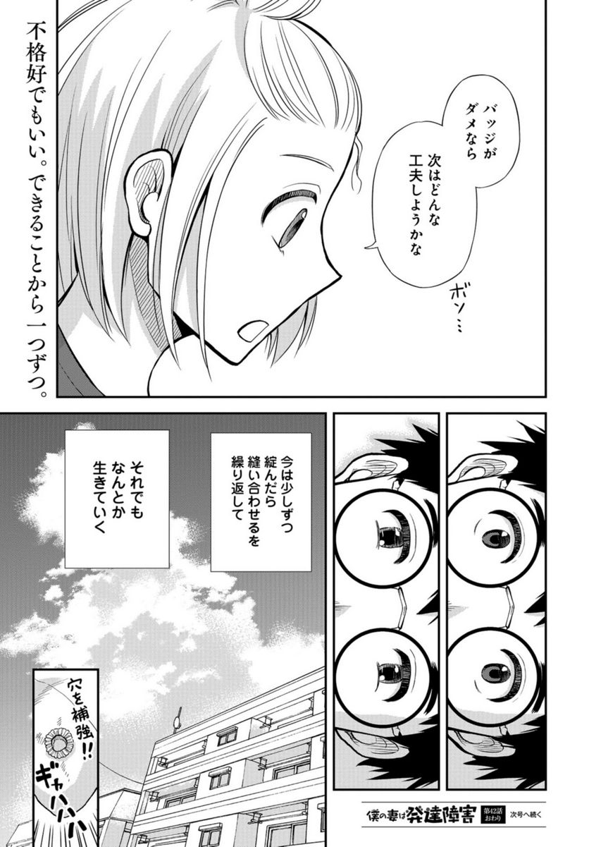 僕の妻は発達障害 第42話 - Trang 27