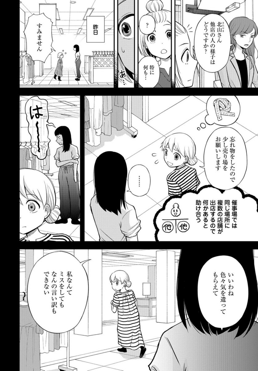 僕の妻は発達障害 第42話 - Trang 4