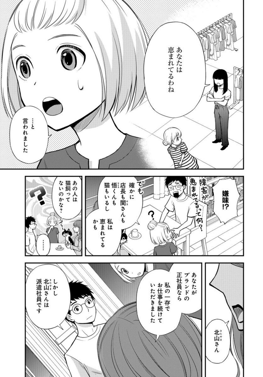 僕の妻は発達障害 第42話 - Trang 5