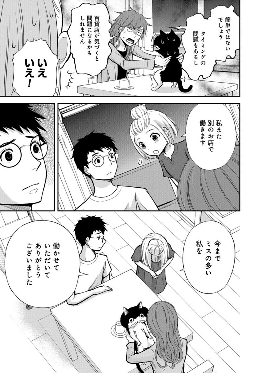 僕の妻は発達障害 第42話 - Trang 7