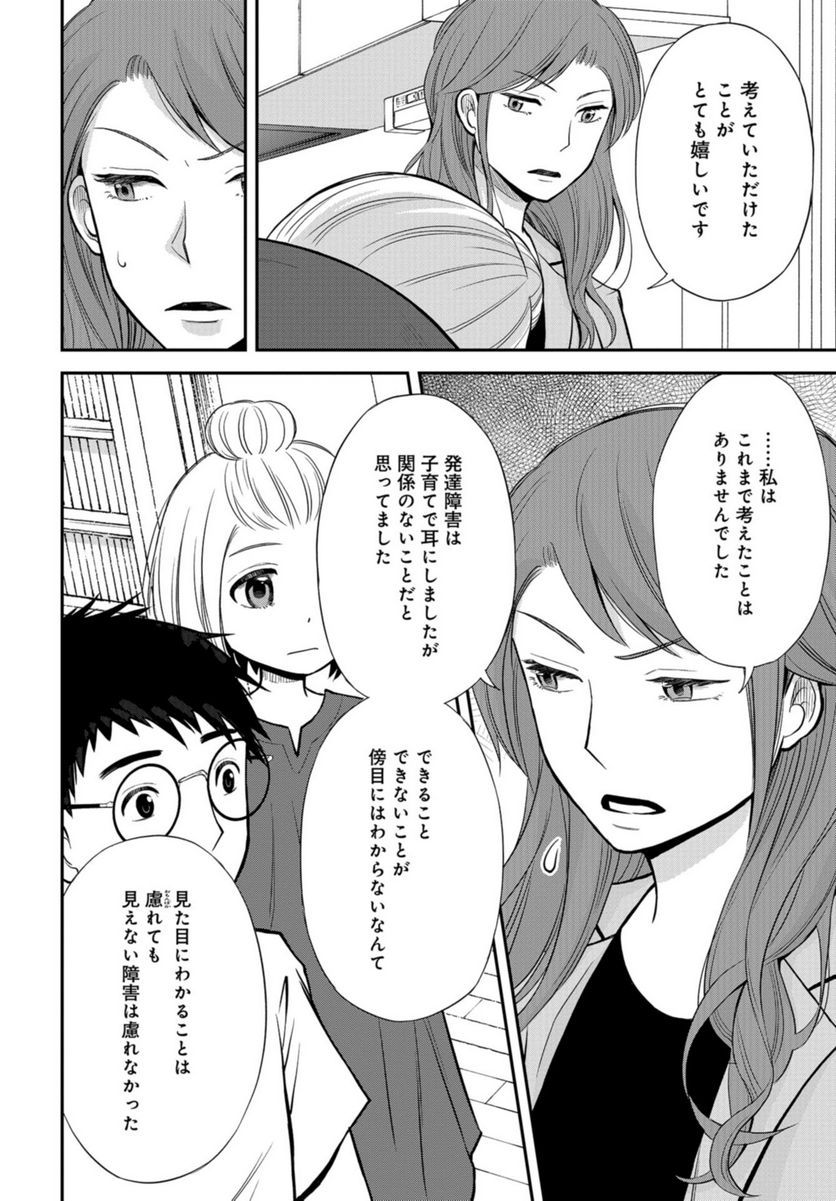僕の妻は発達障害 第42話 - Trang 8