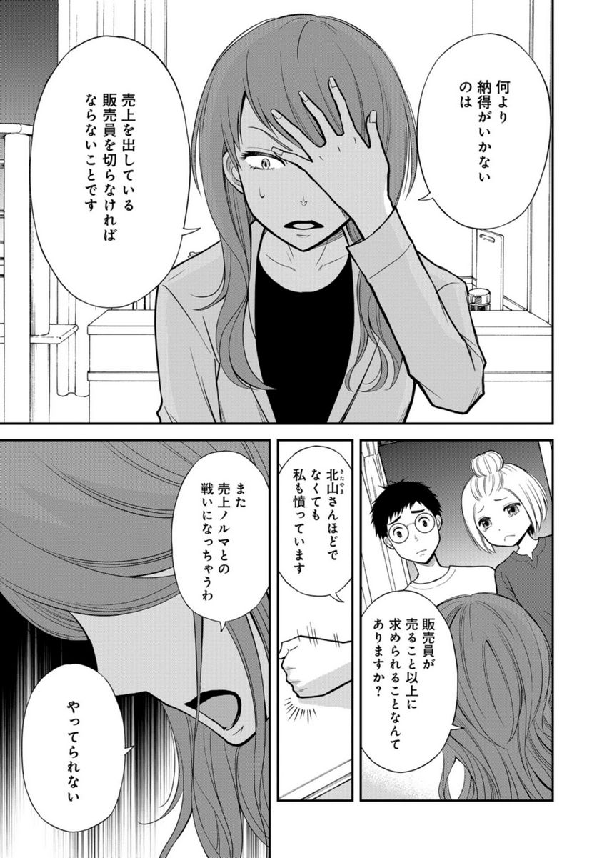 僕の妻は発達障害 第42話 - Trang 9