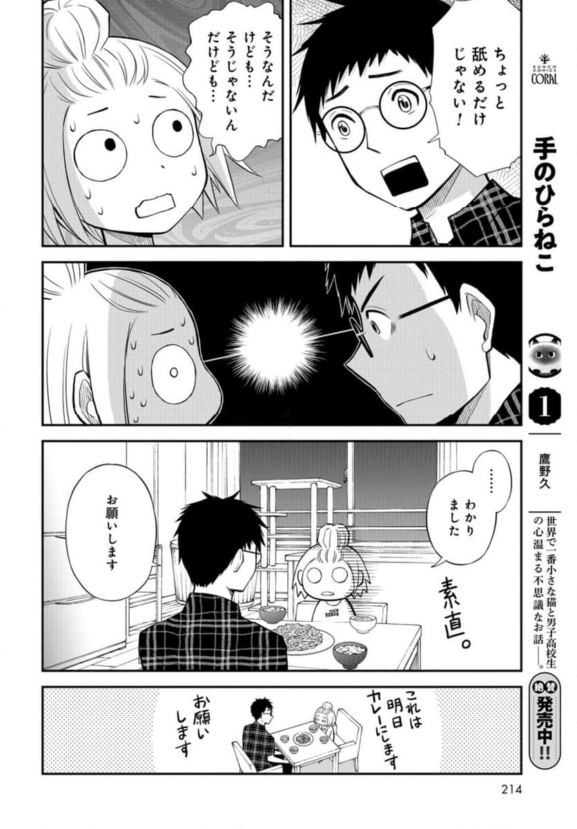 僕の妻は発達障害 - 第43話 - Page 12