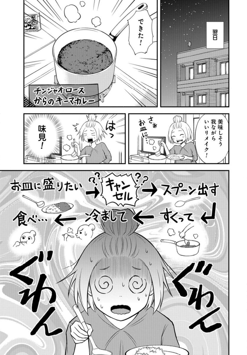 僕の妻は発達障害 - 第43話 - Page 13