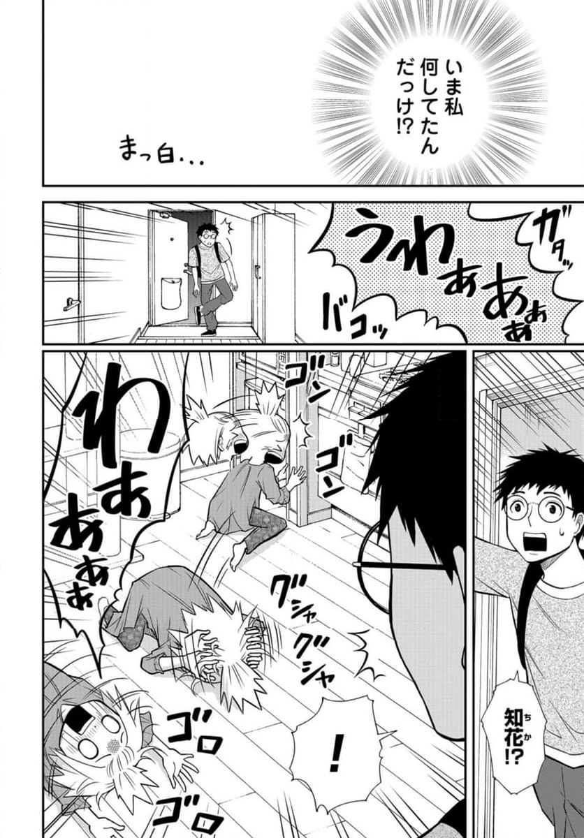 僕の妻は発達障害 - 第43話 - Page 14