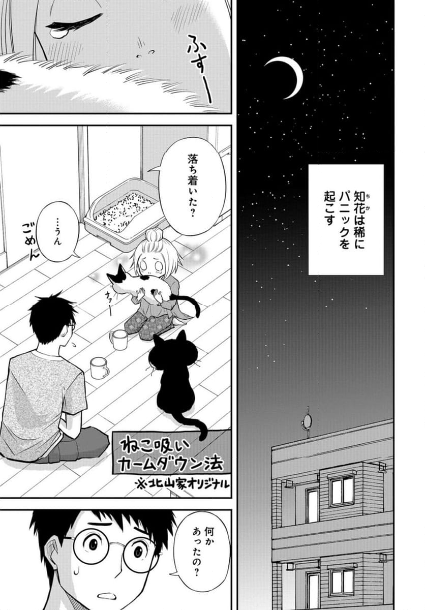 僕の妻は発達障害 - 第43話 - Page 15