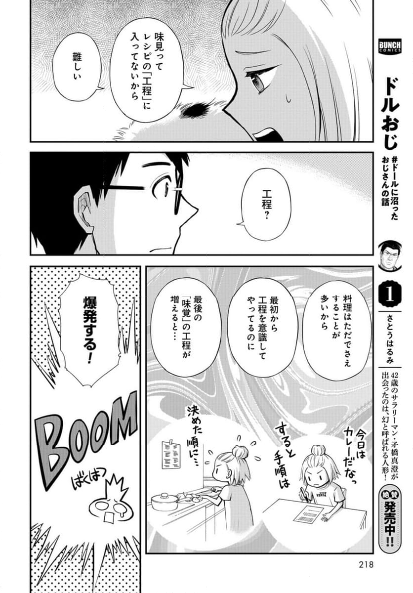 僕の妻は発達障害 - 第43話 - Page 16