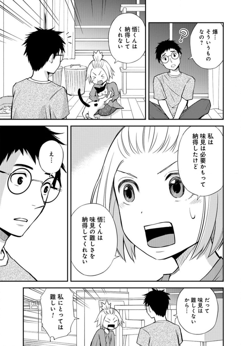 僕の妻は発達障害 - 第43話 - Page 17