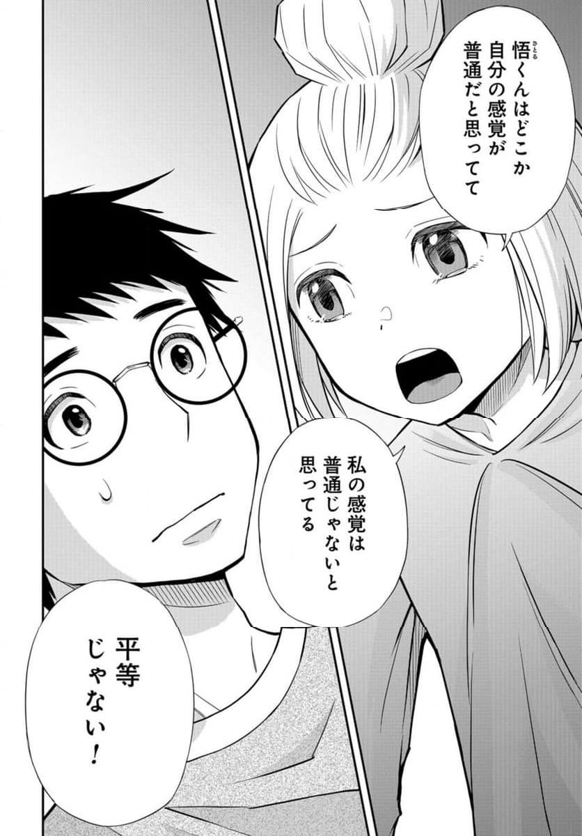 僕の妻は発達障害 - 第43話 - Page 18