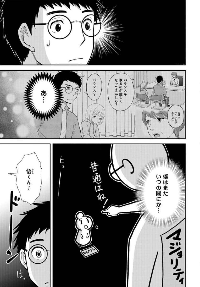 僕の妻は発達障害 - 第43話 - Page 19