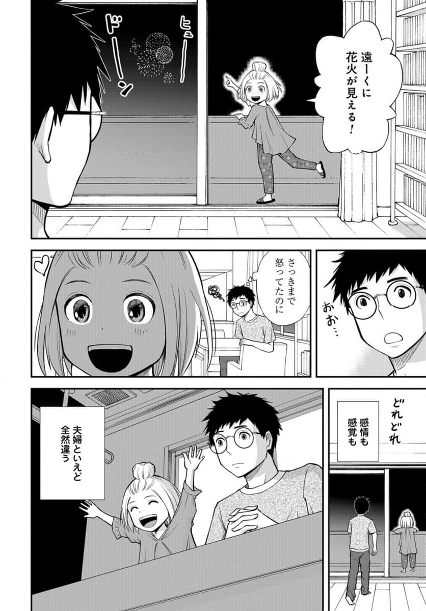 僕の妻は発達障害 - 第43話 - Page 20