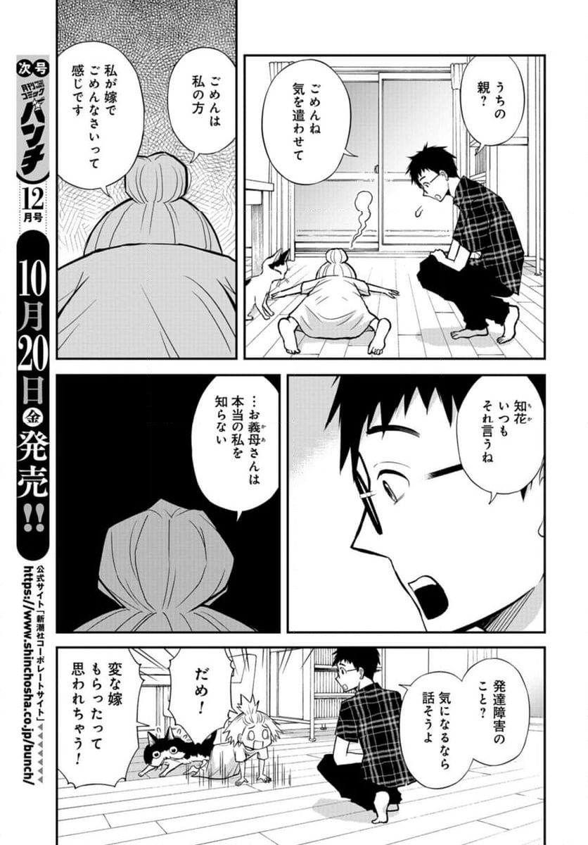 僕の妻は発達障害 - 第43話 - Page 3