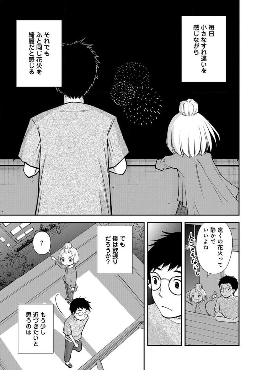 僕の妻は発達障害 - 第43話 - Page 21