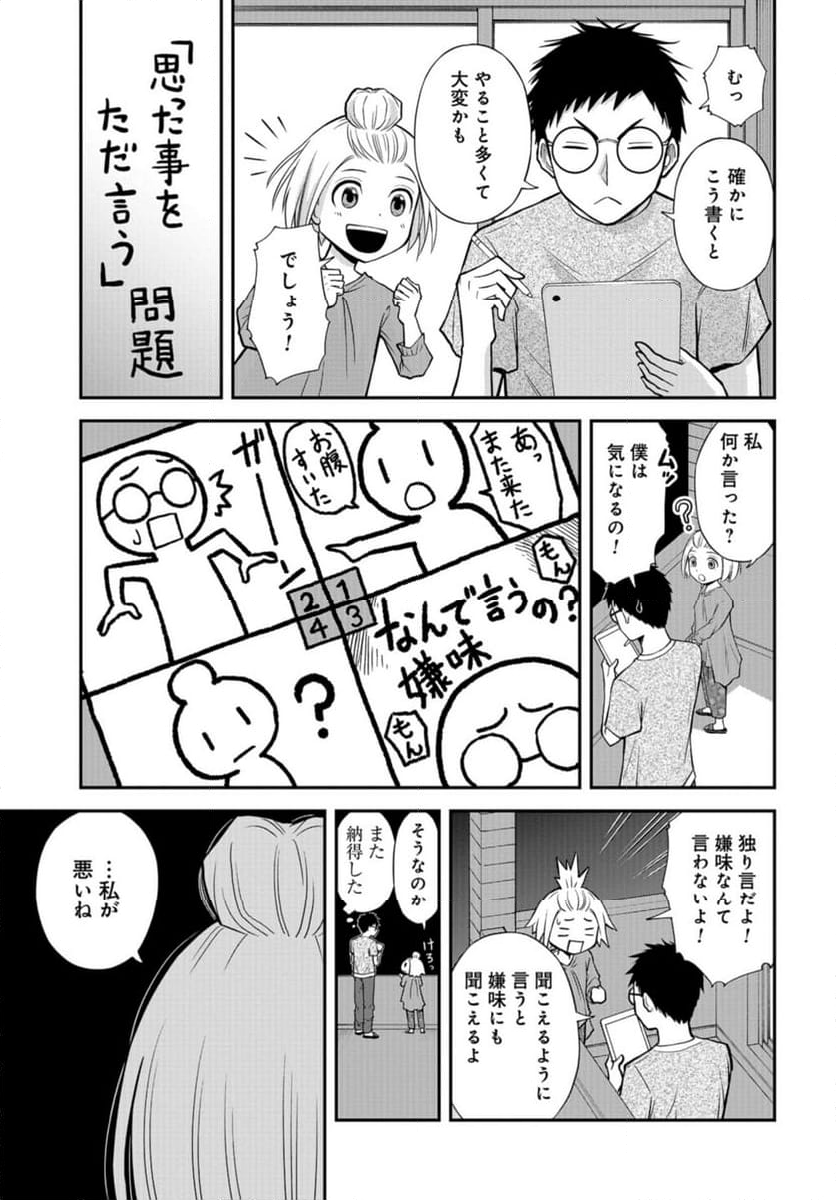 僕の妻は発達障害 - 第43話 - Page 23