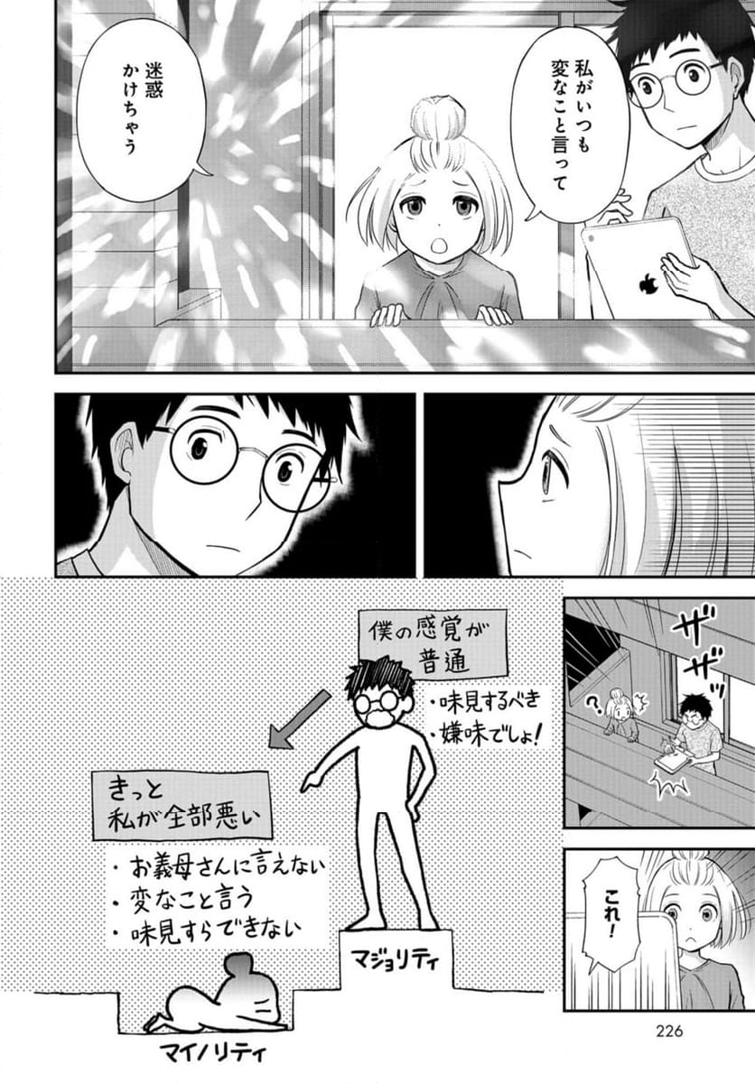 僕の妻は発達障害 - 第43話 - Page 24