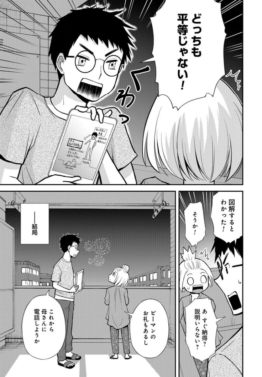 僕の妻は発達障害 - 第43話 - Page 25