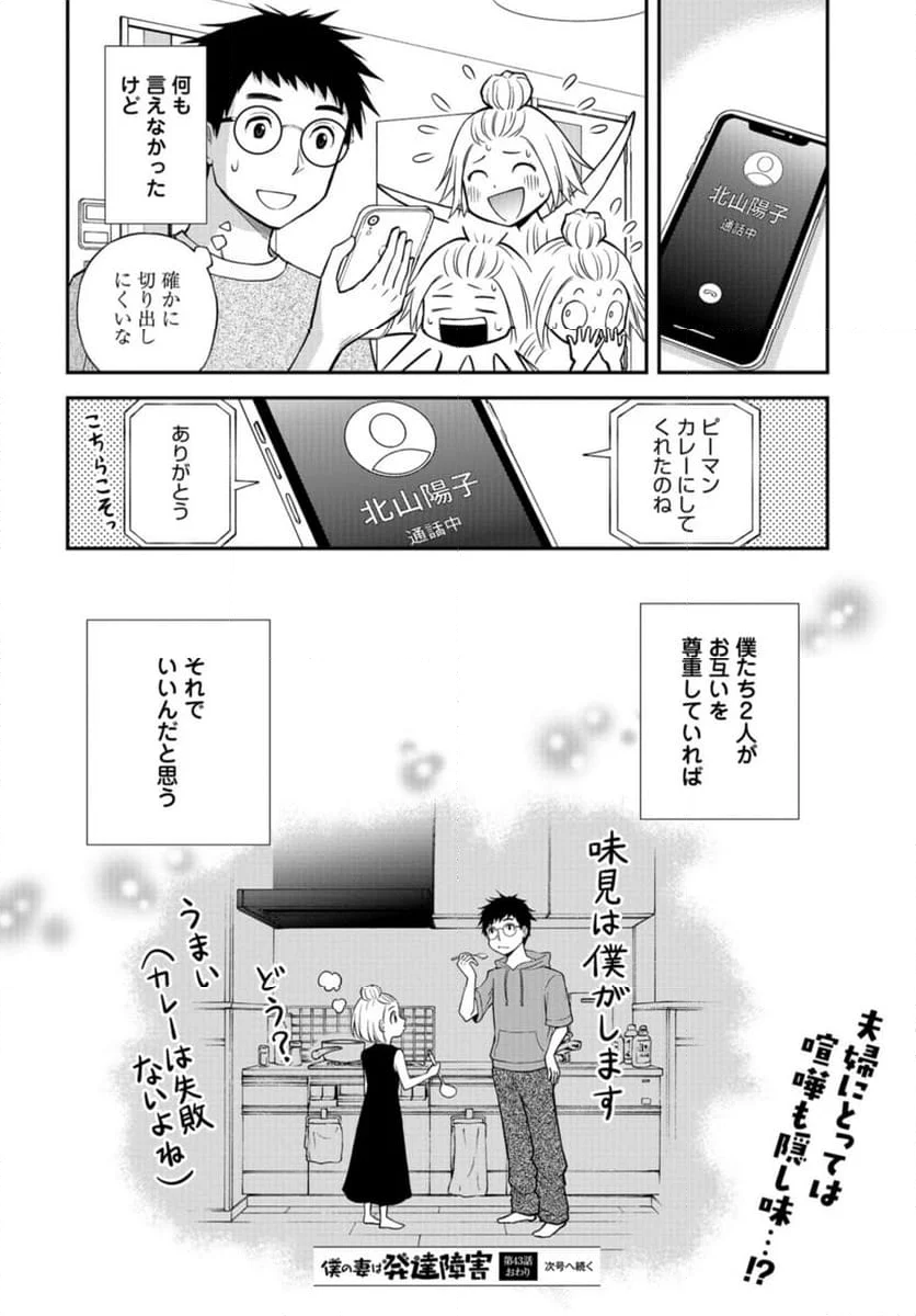 僕の妻は発達障害 - 第43話 - Page 26