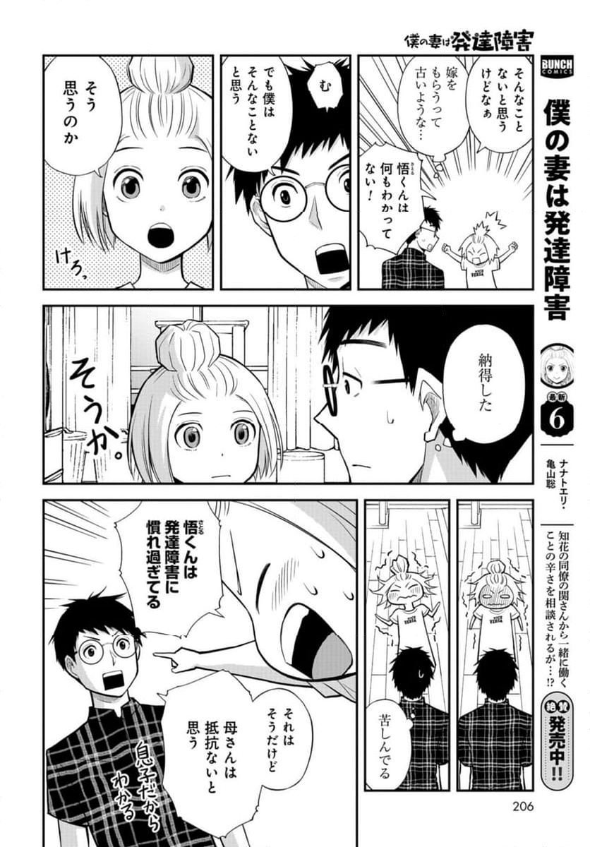 僕の妻は発達障害 - 第43話 - Page 4