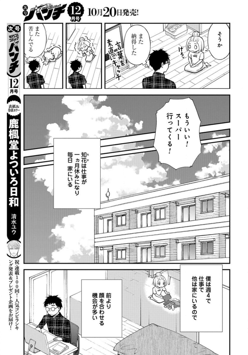 僕の妻は発達障害 - 第43話 - Page 5